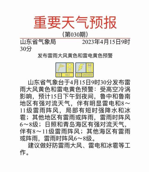山东今夜迎来雷雨大风注意防范