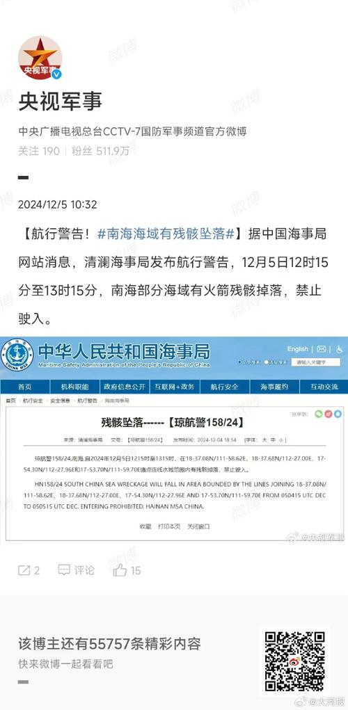 航行警告：北部湾部分水域有火箭残骸掉落
