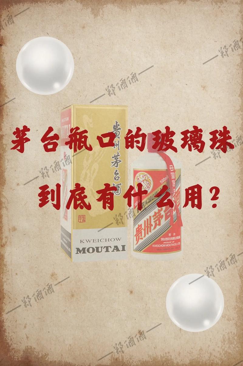 茅台酒倒不完，瓶口有2颗“玻璃珠”到底有啥用？行家：作用不小