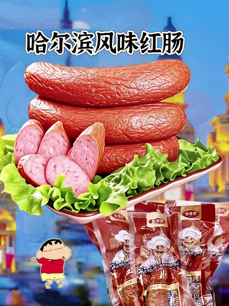 哈尔滨红肠哪个牌子的最好吃？本地人推荐这4款，好吃又便宜