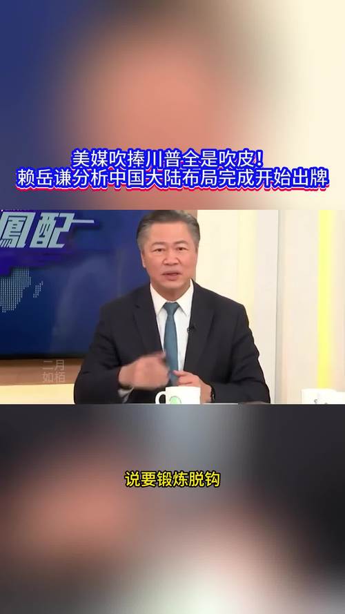 赖岳谦：中国准备打！就等美挑衅！