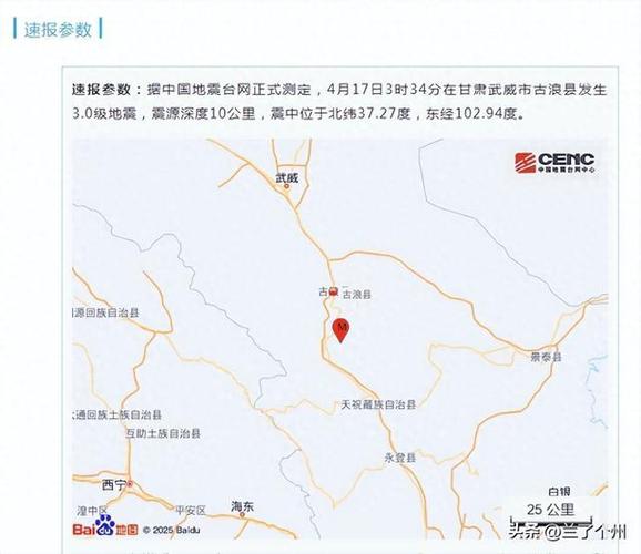 今天03时34分，甘肃突发地震