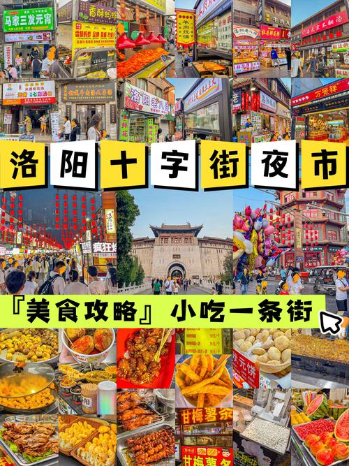 逛吃洛阳老城～从丽景门到十字街?小吃一条街