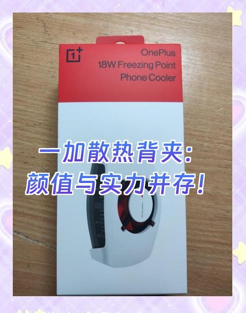 全新升级一加27W冰点磁吸散热背夹4月24日发布