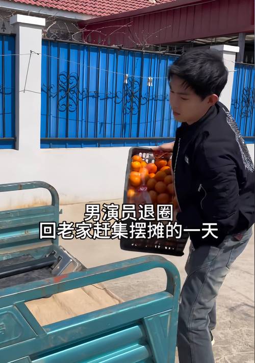 他突然宣布：退出演艺圈，回老家摆摊！