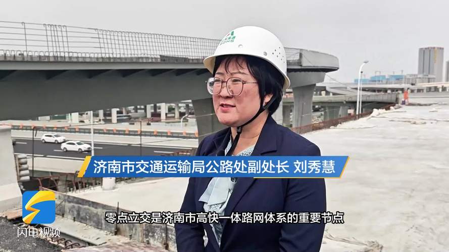 四层设计撑起通行速度，济南零点立交力破堵局！