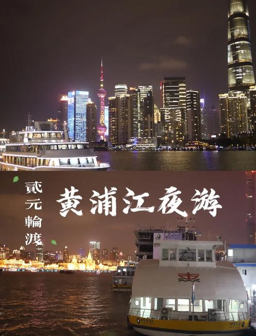 《上海签证》02、灯火辉煌的江边