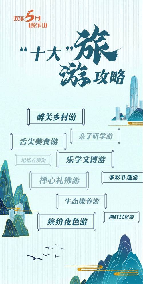 “乐山的乐是快乐的乐”乐山文旅局长香港邀客“我在乐山等您”