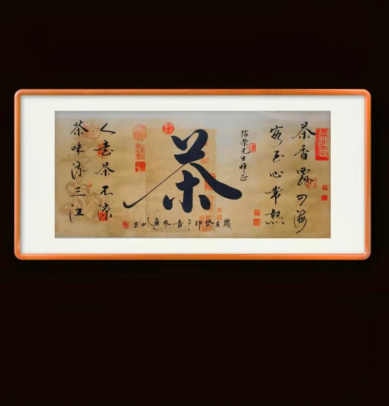 茶韵墨香，书写诗意人生