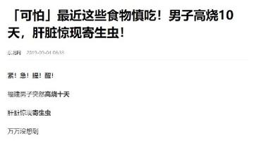 大家尽量少吃这两种鱼，简直就是“垃圾鱼”体内全都含有寄生虫