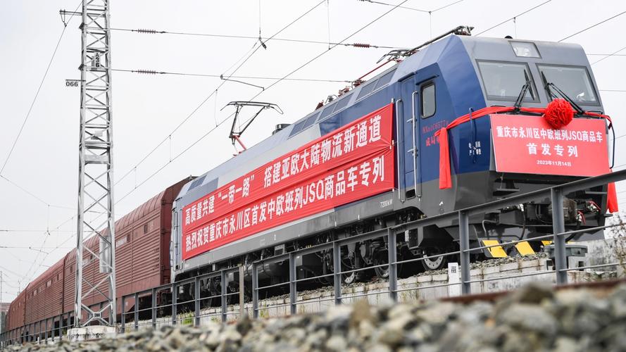 重庆首发图定中亚班列今日开行丨知识产权周重庆上演未来科技秀