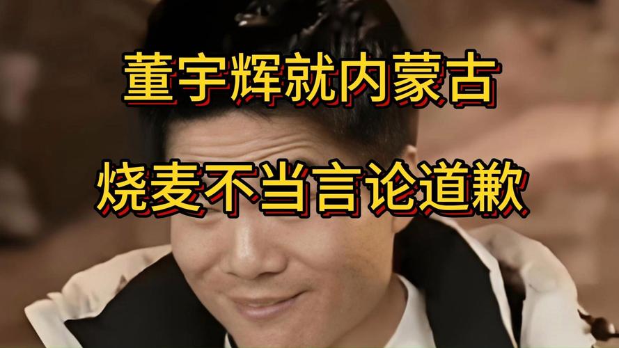 就在刚刚，董宇辉再次回应内蒙古！内蒙古喊话董宇辉:三千匹风的草稿，待你落款成诗