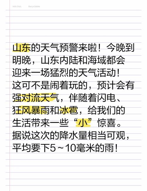 重磅一山东今晚雷雨大风同时到访