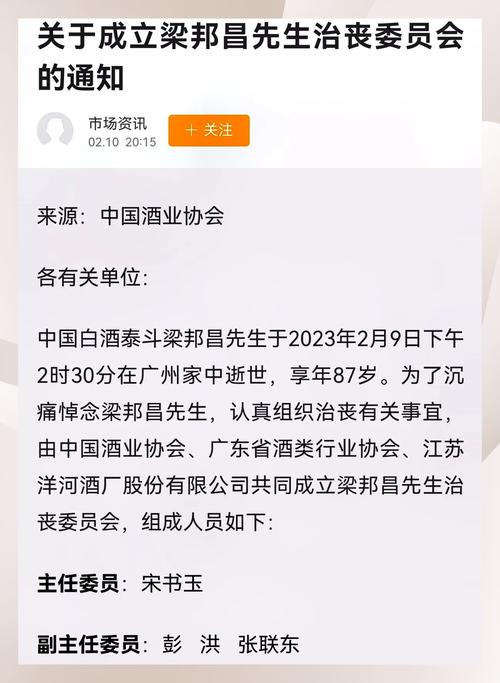 酒业泰斗梁邦昌雕塑揭幕，洋河永续大师精神