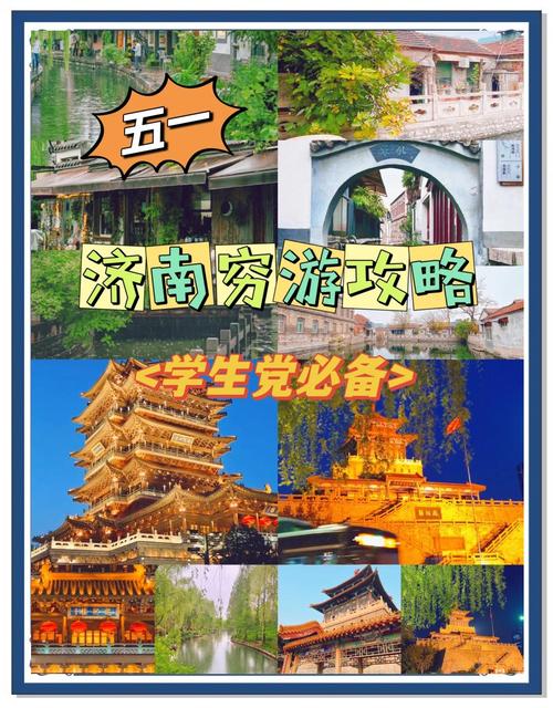 有风景有趣味有优惠！济南“五一热门打卡地”等你来