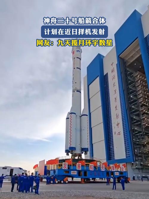 神舟二十号计划近日择机发射 搜救回收演练展开 迎接神十九返回