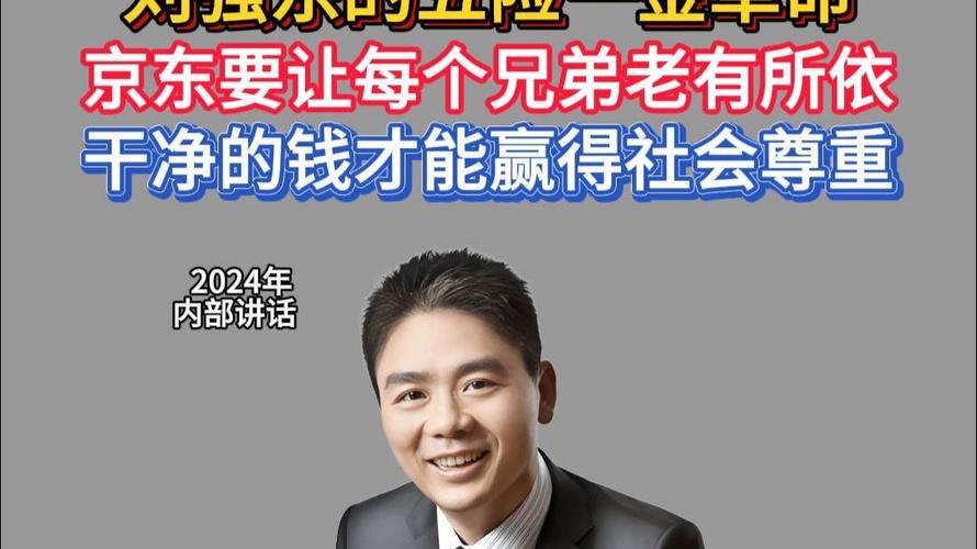 京东刘强东良心企业家给底层广大外卖员买五险一金