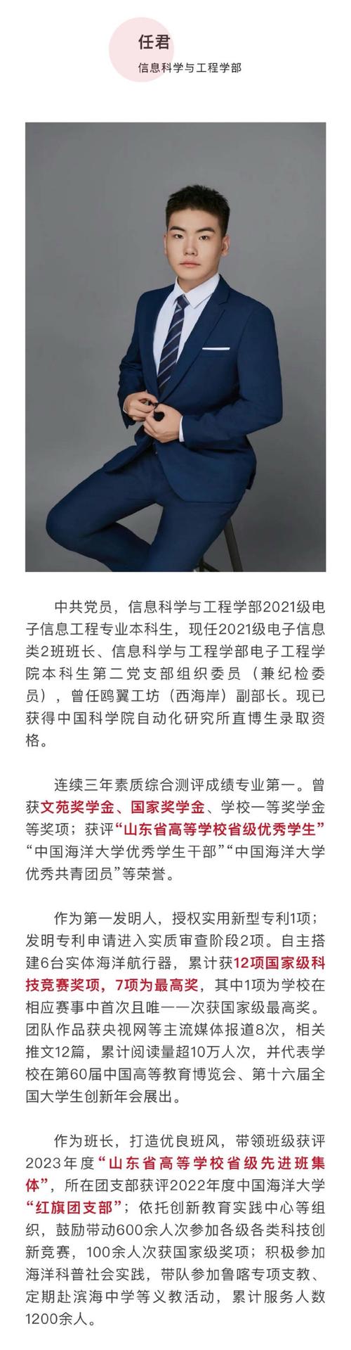 获12项国家级科技竞赛奖项！他是海大优秀学生标兵任君！
