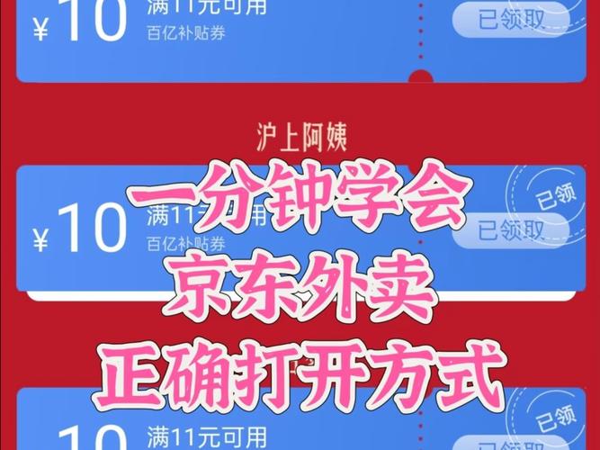 第1次点京东外卖，以后可以薅羊毛了