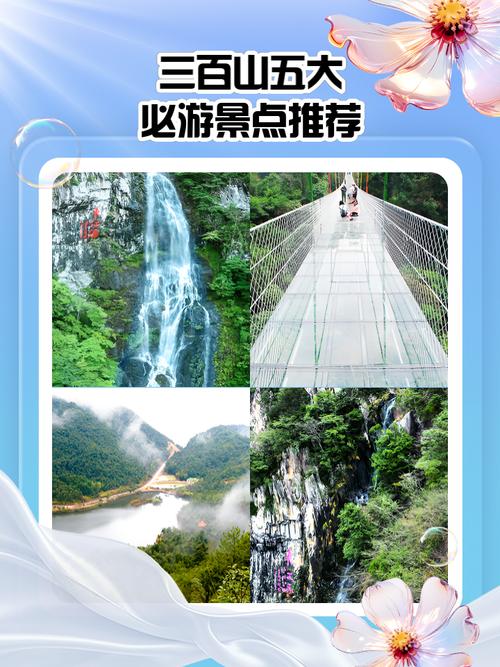 五一旅行，玩点不一样的！五一假期，和家人到三百山旅行