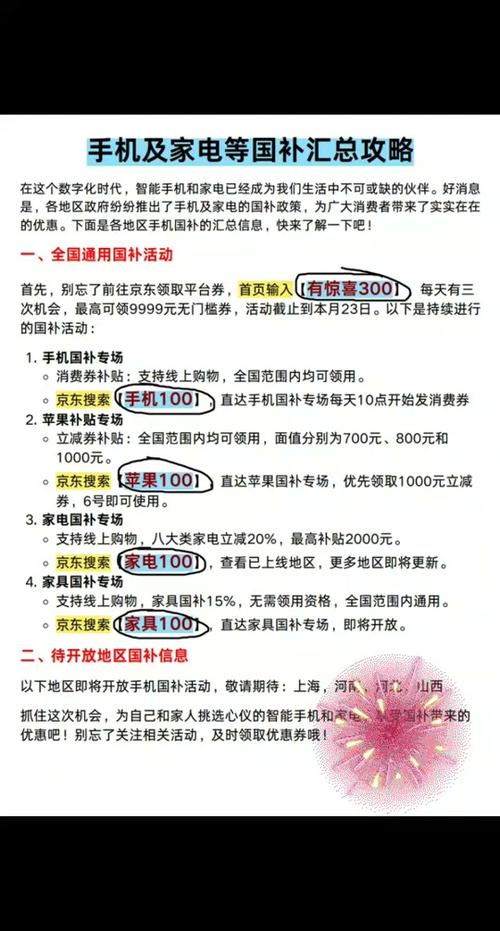 平台一键直达“国补”却让线下商家“无路可退”
