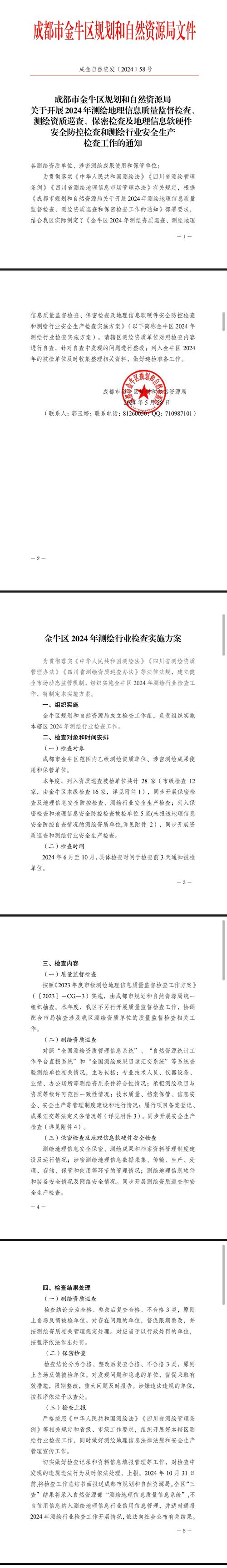 自然资源部地理信息管理司负责人解读天地图改版