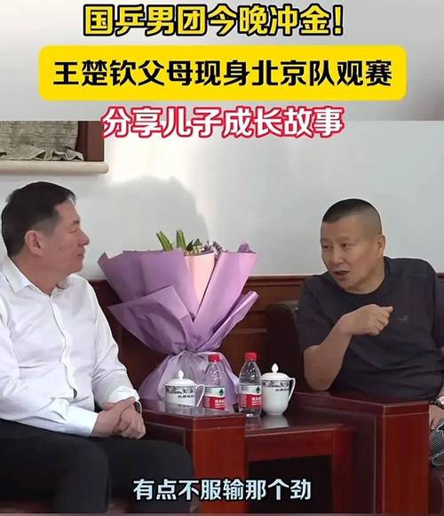 4月22日王楚钦陪父母逛动物园，大头爸爸苍老了好多!