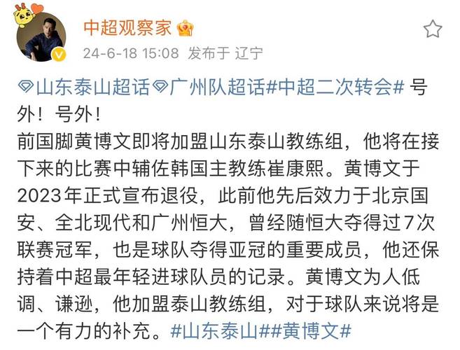 发神经式用人！山东泰山名宿狠批崔康熙，使用年轻人毫无计划性