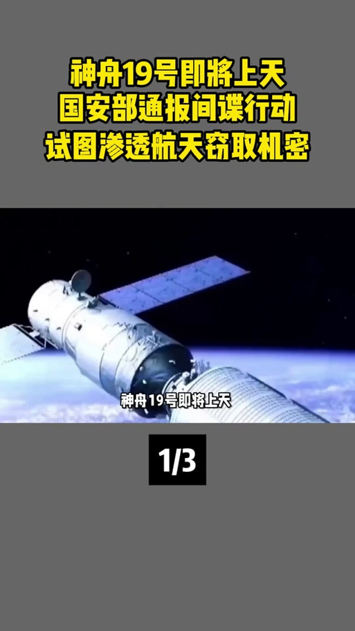 神舟十九号即将返回地球 网翎卫星上网机首次护航直播