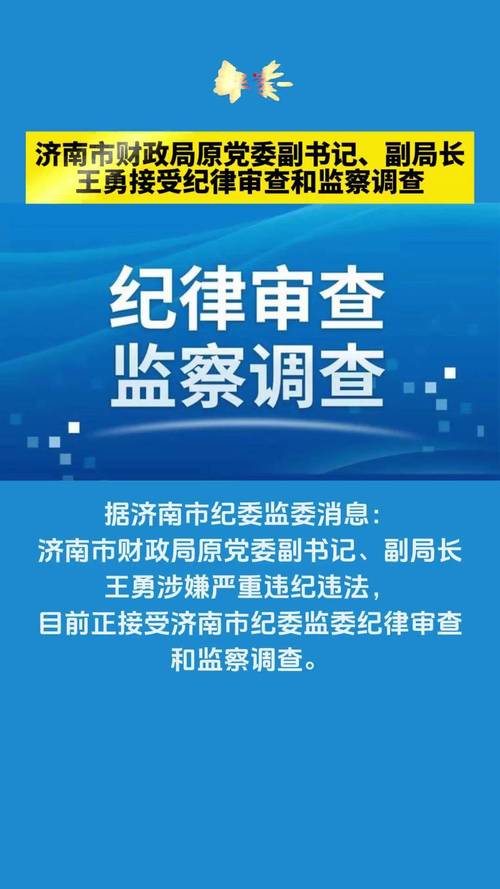 济南市历城区住建局党组成员、区公用事业和房屋征收服务中心主任杨友昌被查