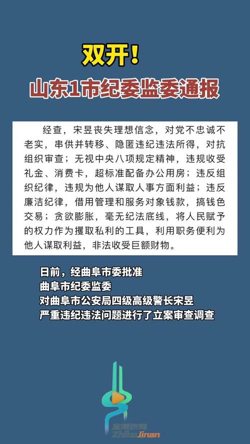 山东1市纪委监委通报，1人被查