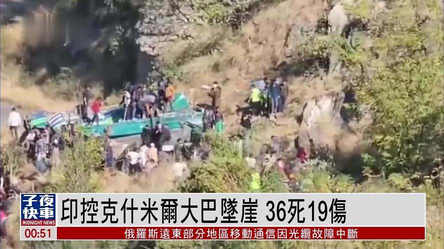 印控克什米尔地区枪击事件致至少25人遇难