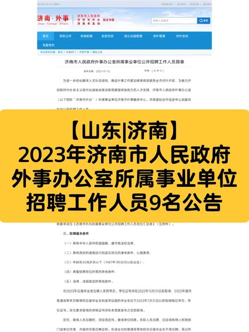 济南市人民政府最新聘任通知