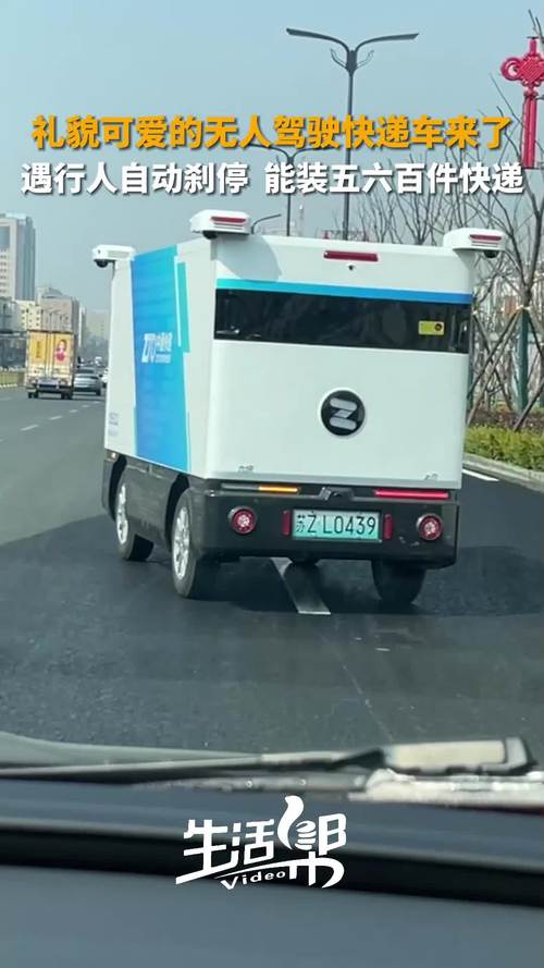 首辆无人驾驶快递车“惊”现长葛街头！