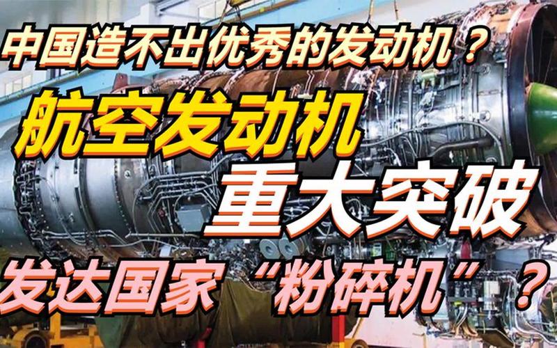 我国航空发动机重大突破！