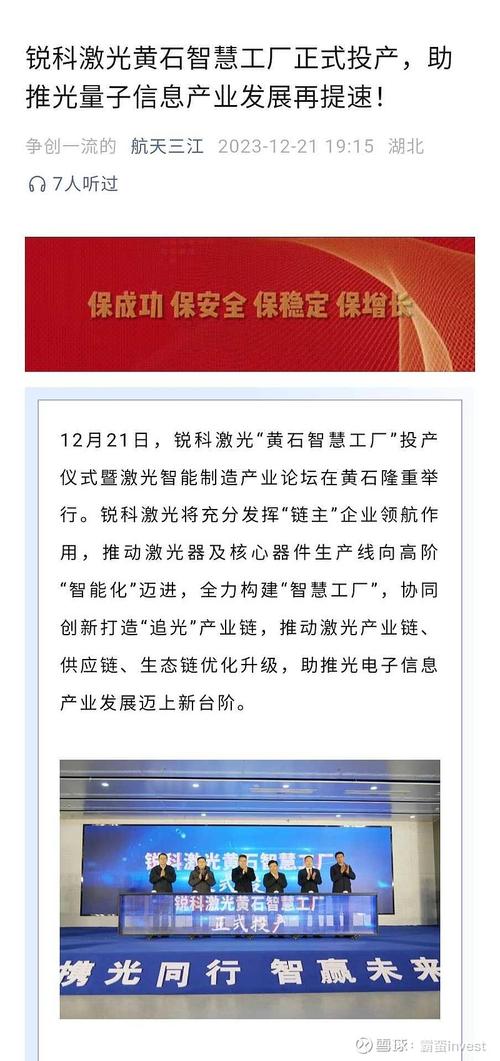 锐科激光：子公司正积极推进“低空激光反无系统技术研究及产业化”项目