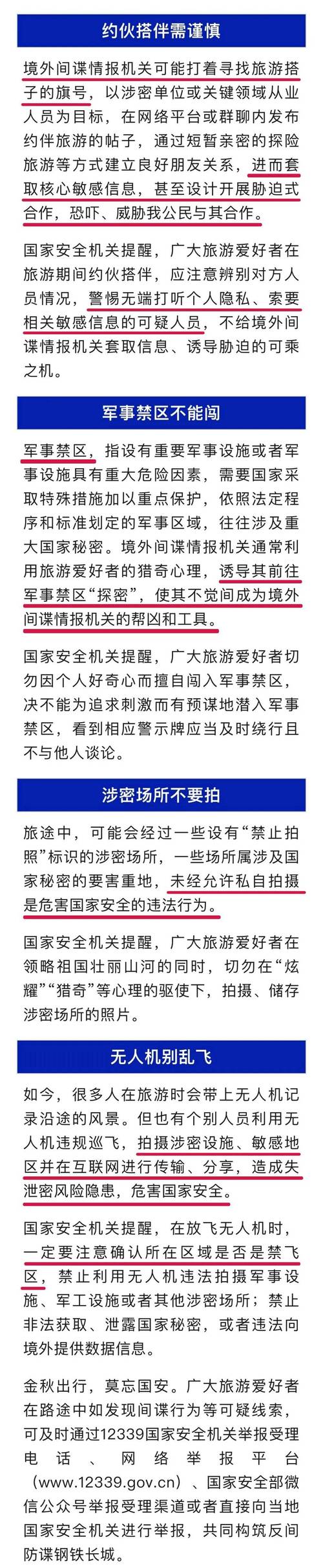 间谍离你有多近？旅行博主自首揭开真相，中国正处“无硝烟战争”