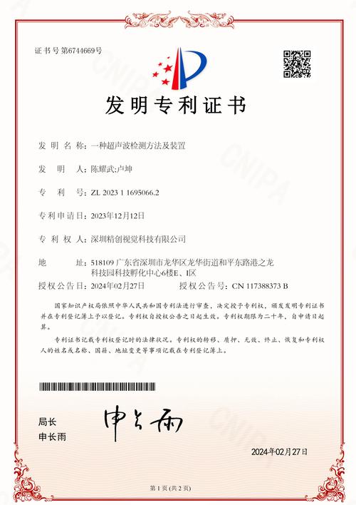 精智达获得发明专利授权：一种关于显示屏平场校正的方法、装置、系统及存储介质”