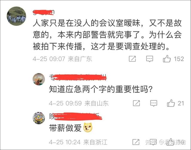 隔墙有耳！安徽铁塔男女会议室不雅后续:外地同事太不地道了！