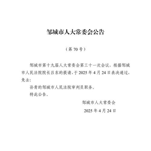 最新人事任免