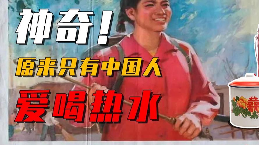 为何全球只有中国人喜欢喝热水？200年前，一个英国人已找到答案