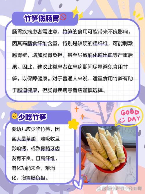 这几类人群应少吃或不吃春笋