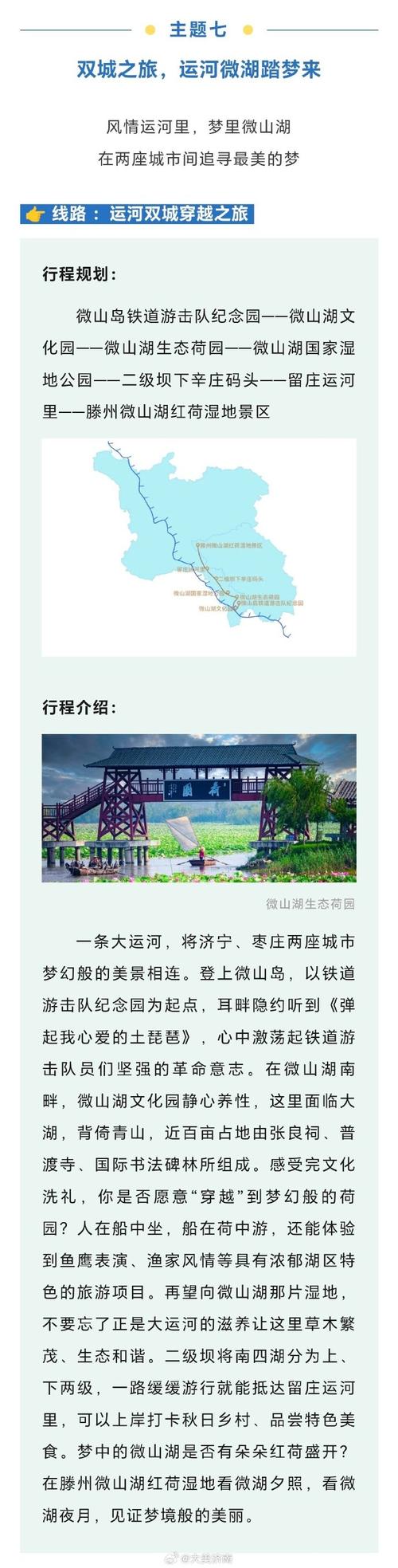 运河飞花令第三季 走进运河之都—山东济宁