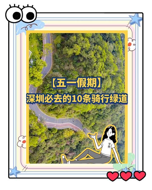 年内建成300公里，深圳休闲骑行者有福了！五一假期推荐4条线路