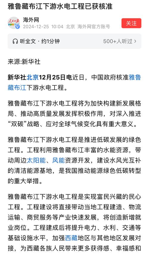 新闻直播间：雅鲁藏布江下游水电工程获核准！