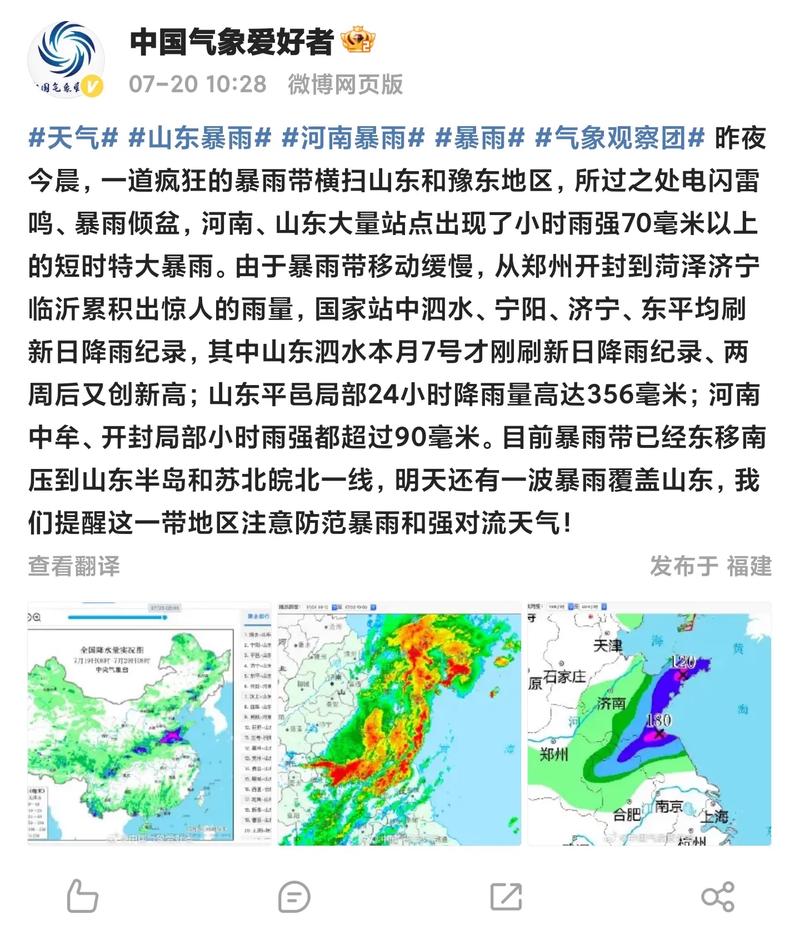山东天气：4月24日 晴转多云 局部雷雨 鲁西北阵风达8级