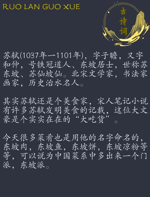 刘俞廷：苏轼的饮食生活与文学创作—兼谈宋韵饮食文化的特点