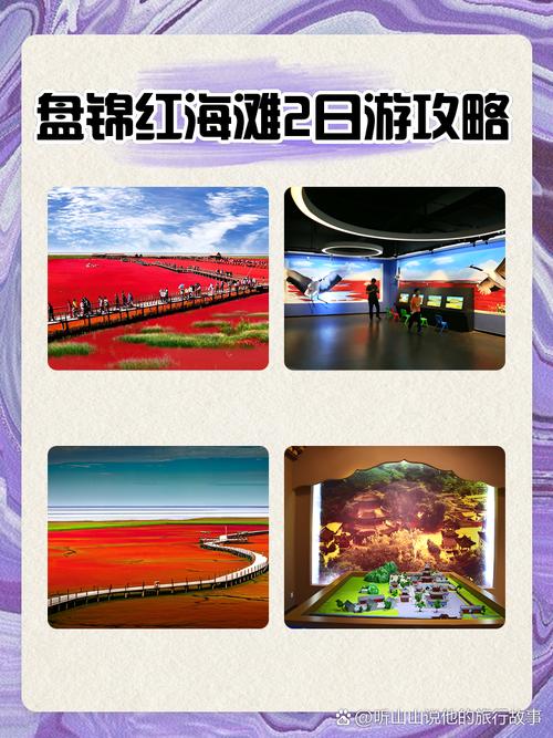 “五一”假期！红海滩景区推出四大主题沉浸式文旅活动