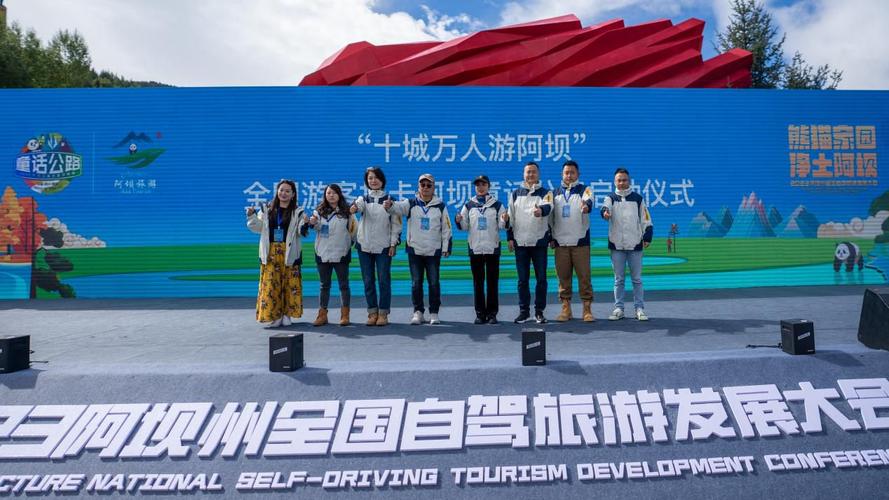 “京”喜旅程，畅”游阿坝 阿坝州第六场企业专题推介聚焦文旅融合新场景