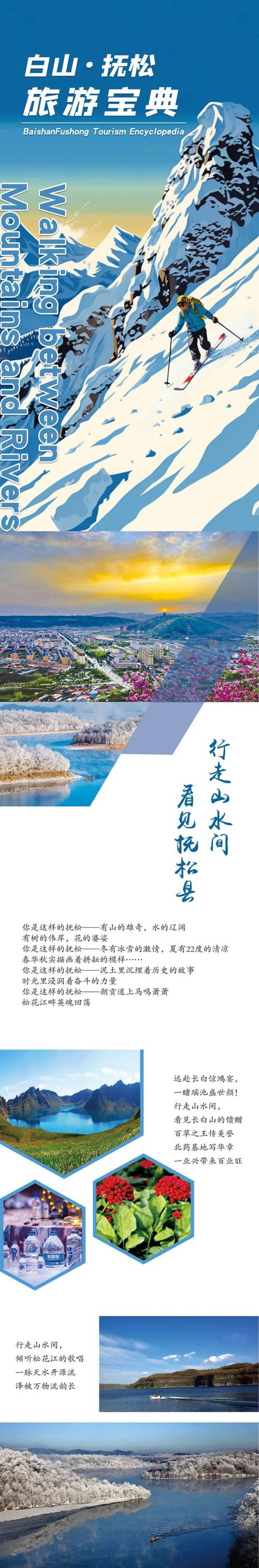 抚松县文旅局“五一”假期出游提示